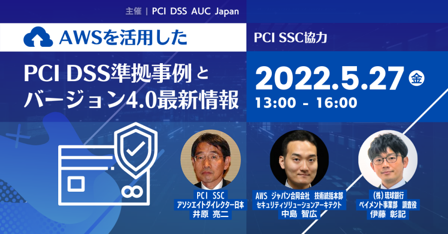 20220519_PCIDSS_banner_v2