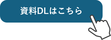 資料DLはこちら-CTA-Navy
