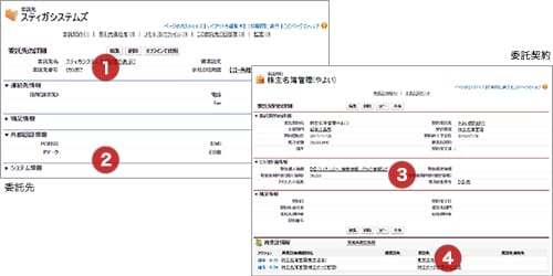 委託業務登録