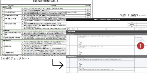 点検フォーム作成・委託先による回答送信