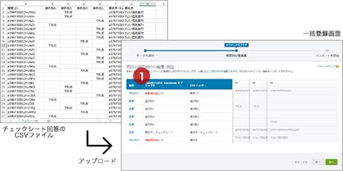 一括登録