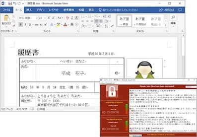 ランサムウェア付きの添付ファイル開封時