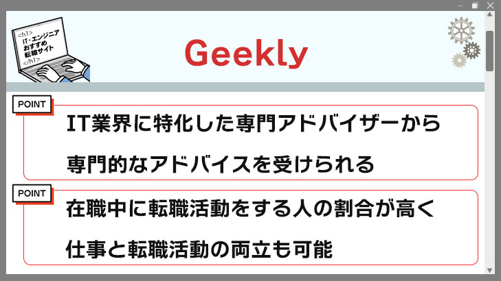 Geekly（ギークリー）