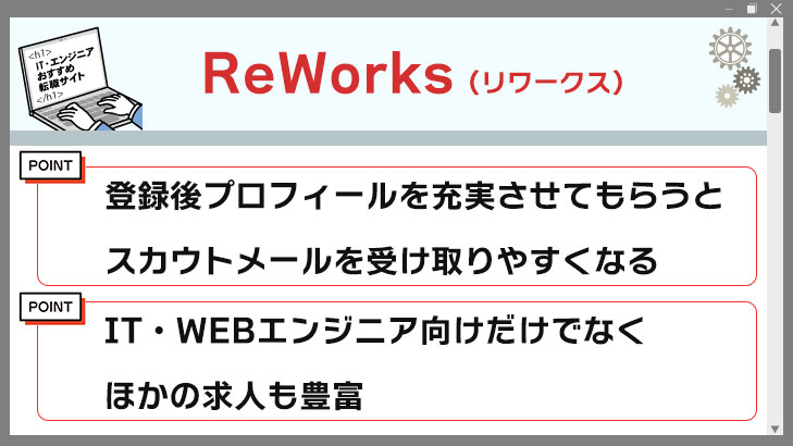 ReWorks（リワークス）