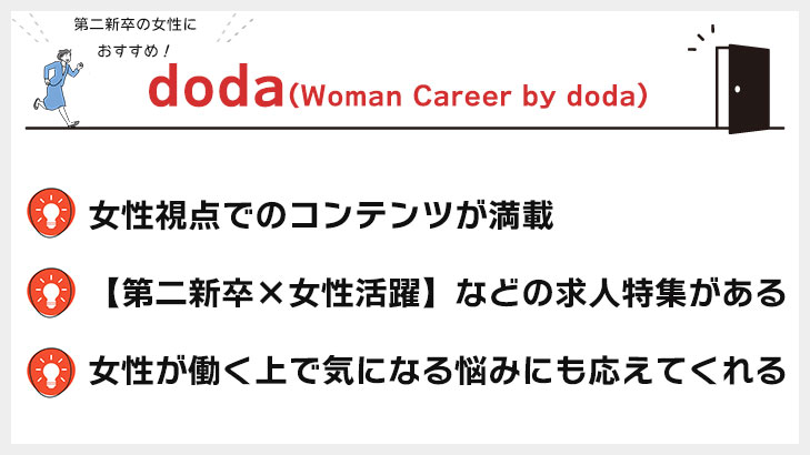 第二新卒 doda(Woman Career by doda)