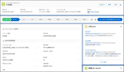 担当エリア内でのインシデントを報告（英語）