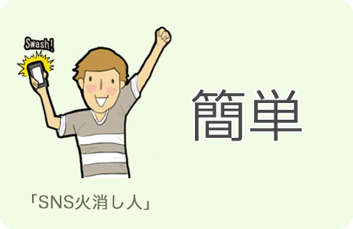 簡単